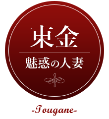 東金 魅惑の人妻