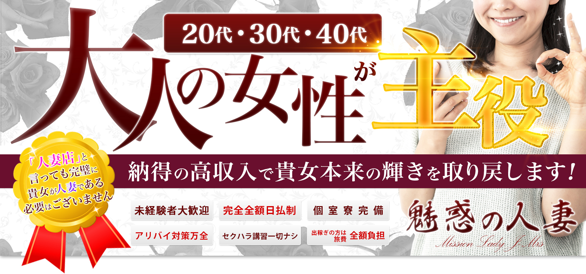 大人の女性が主役